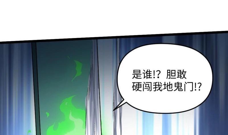 《大玄师》第47话 乌合之众 第69页