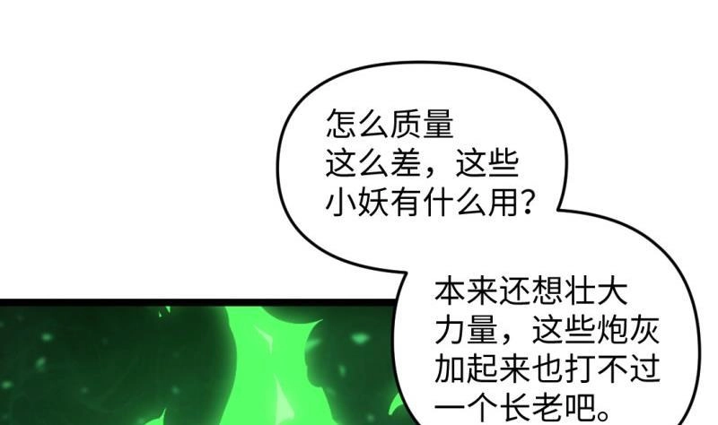 《大玄师》第47话 乌合之众 第50页