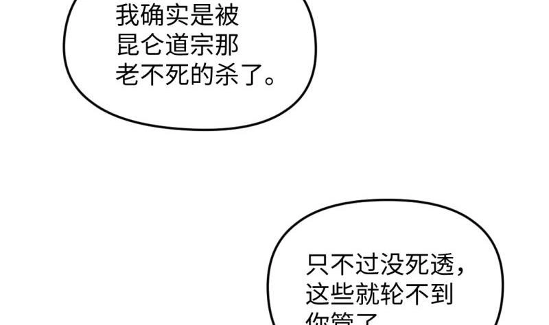 《大玄师》第47话 乌合之众 第82页