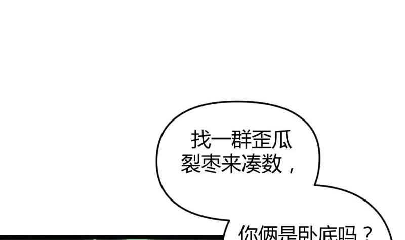 《大玄师》第47话 乌合之众 第89页