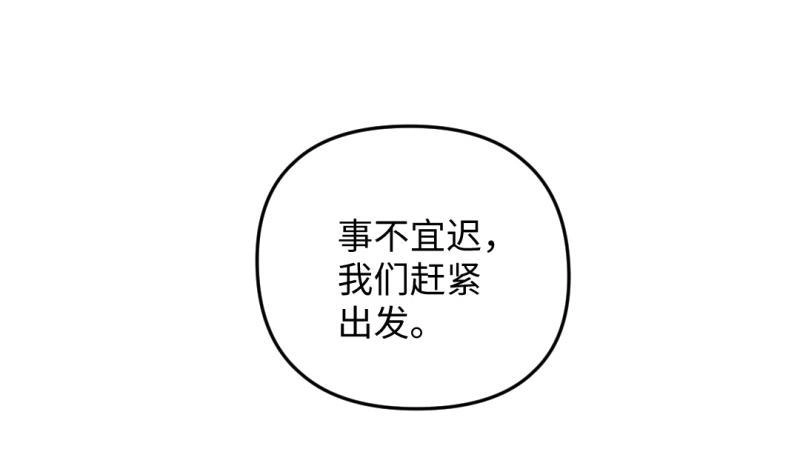 《大玄师》第48话 开始行动 第29页