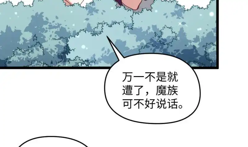 《大玄师》第48话 开始行动 第33页