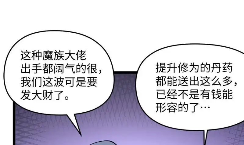 《大玄师》第48话 开始行动 第27页