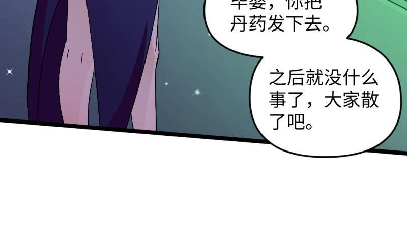 《大玄师》第48话 开始行动 第19页