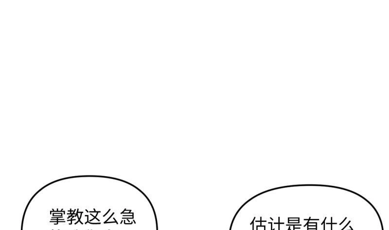 《大玄师》第48话 开始行动 第4页