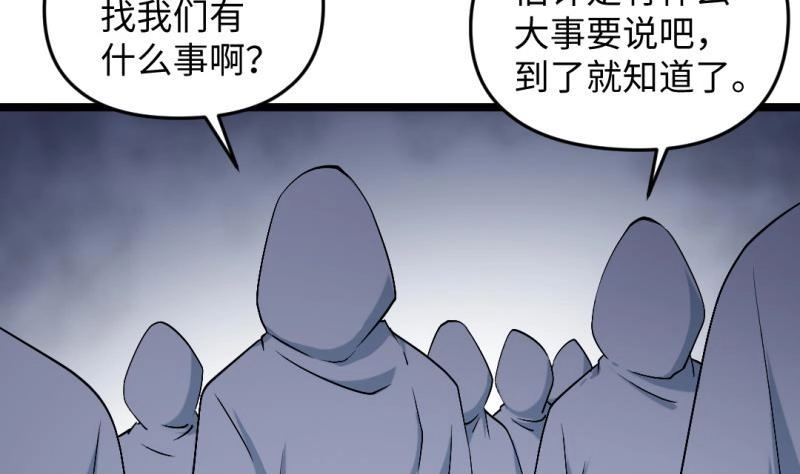 《大玄师》第48话 开始行动 第5页