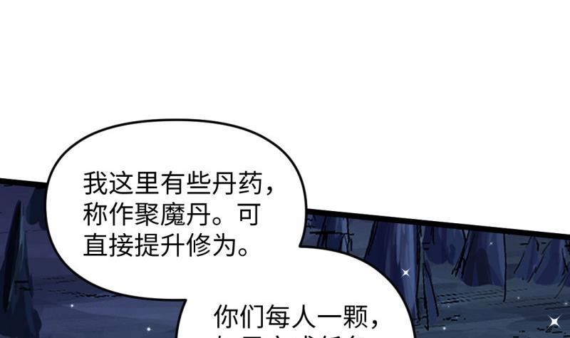 《大玄师》第48话 开始行动 第16页