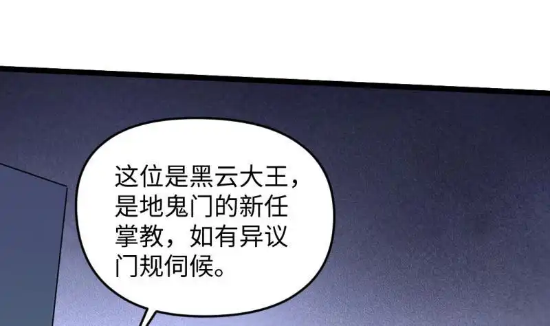 《大玄师》第48话 开始行动 第7页