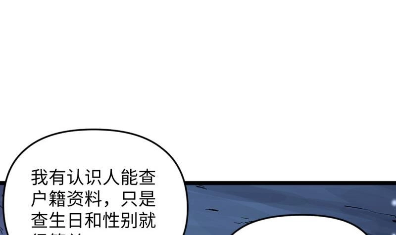 《大玄师》第48话 开始行动 第24页