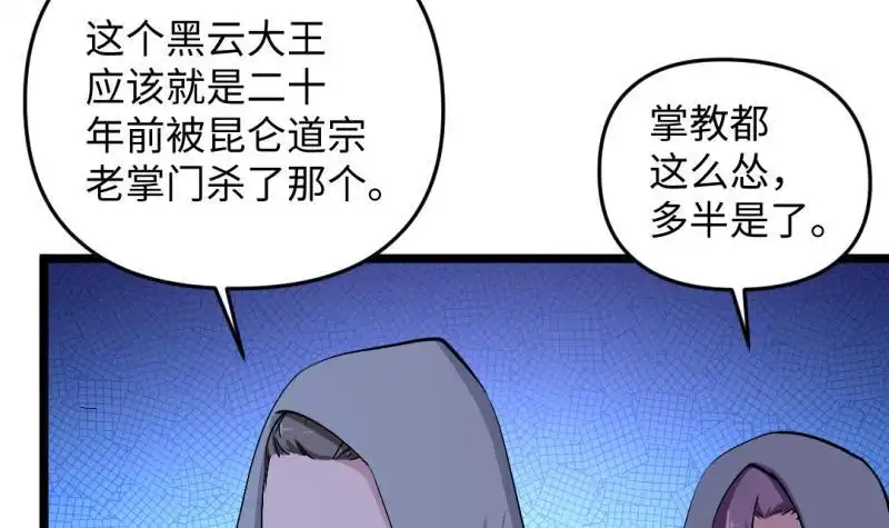 《大玄师》第48话 开始行动 第21页