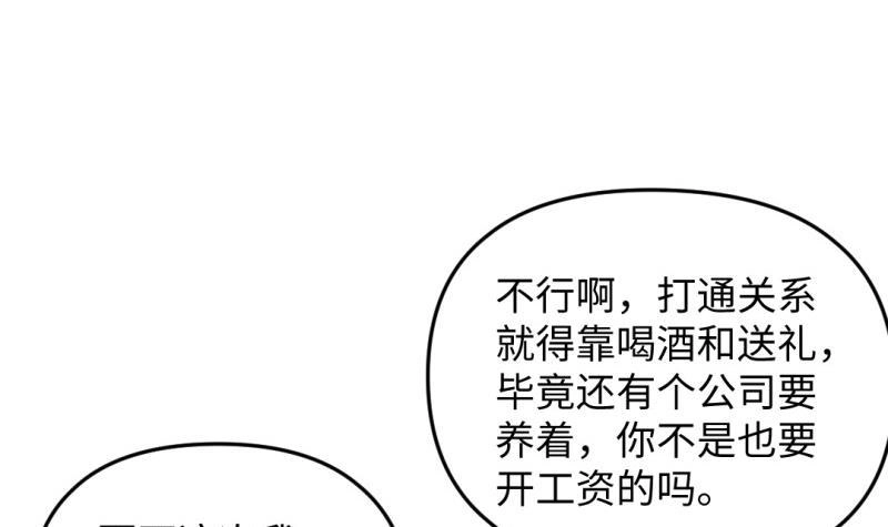 《大玄师》第48话 开始行动 第45页