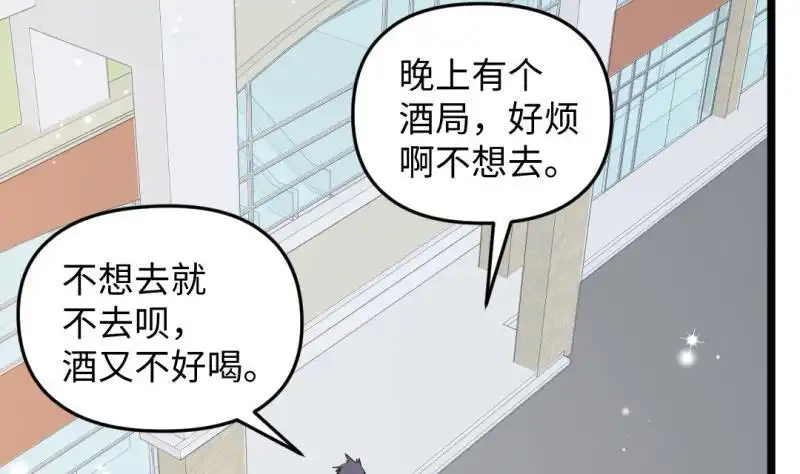 《大玄师》第48话 开始行动 第43页