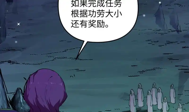 《大玄师》第48话 开始行动 第17页