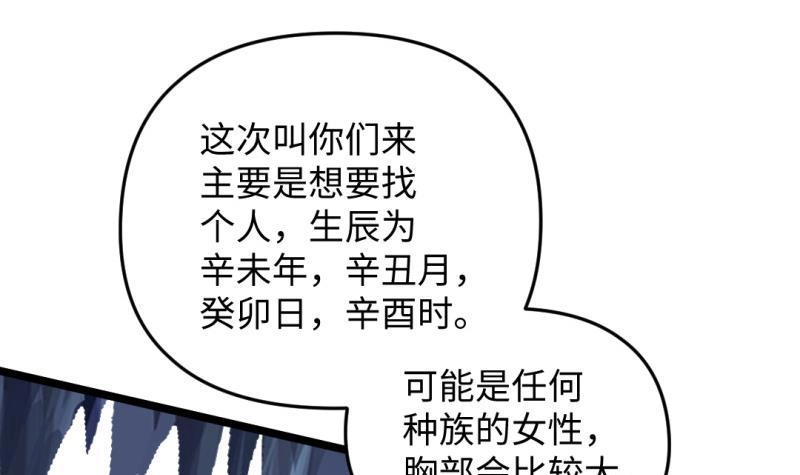 《大玄师》第48话 开始行动 第12页