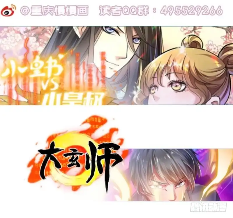 《大玄师》第48话 开始行动 第59页