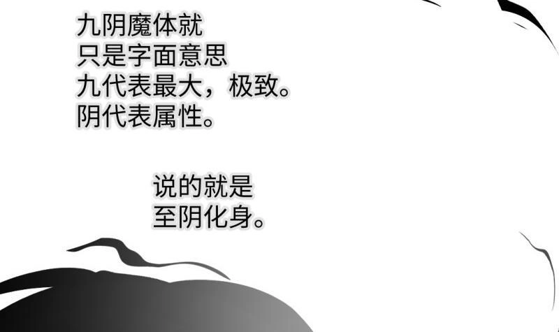 《大玄师》第49话 九阴魔体 第54页