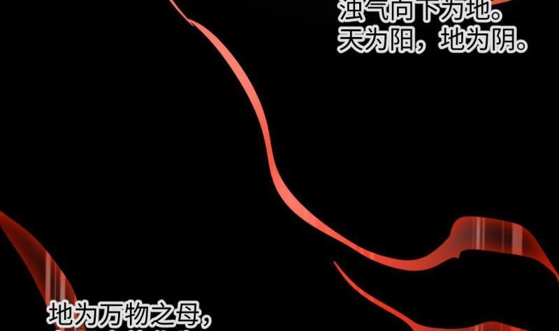《大玄师》第49话 九阴魔体 第57页