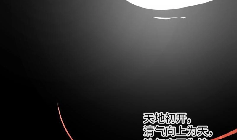 《大玄师》第49话 九阴魔体 第56页