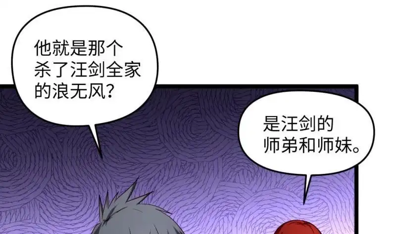 《大玄师》第49话 九阴魔体 第68页