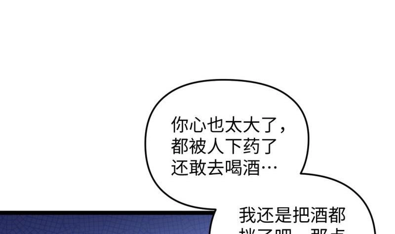 《大玄师》第49话 九阴魔体 第7页