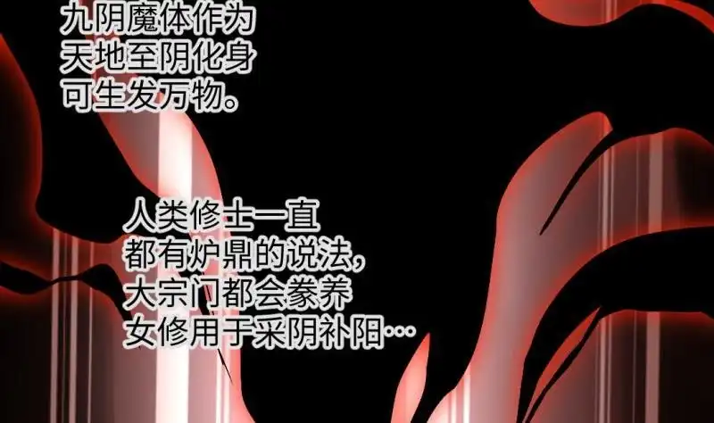 《大玄师》第49话 九阴魔体 第58页