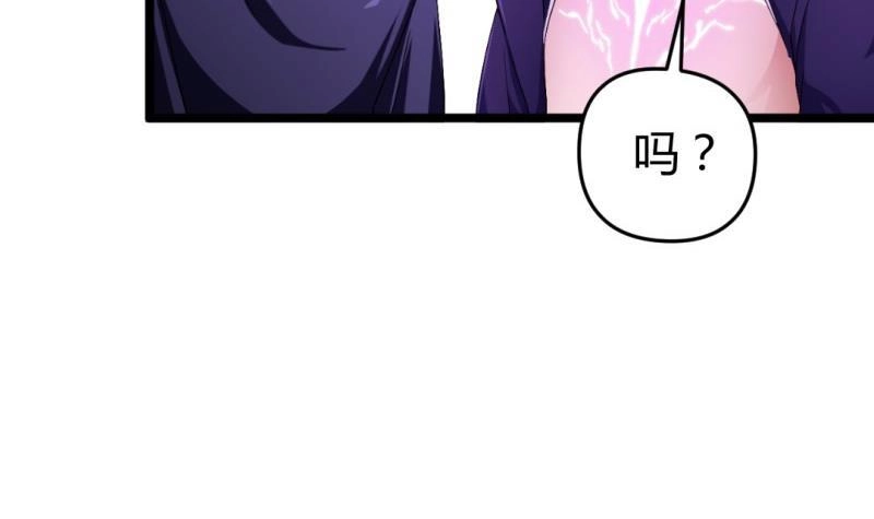 《大玄师》第49话 九阴魔体 第75页