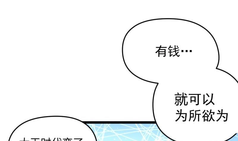 《大玄师》第49话 九阴魔体 第73页