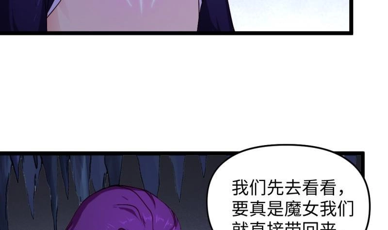 《大玄师》第49话 九阴魔体 第28页