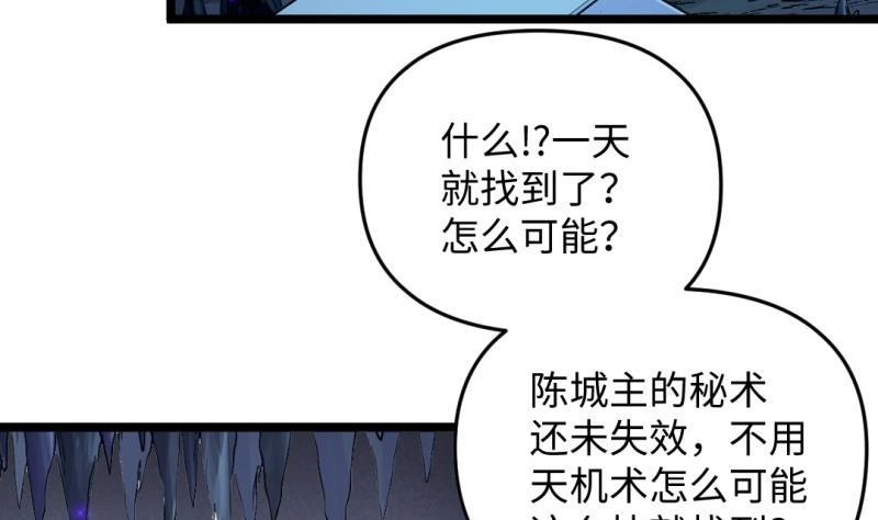 《大玄师》第49话 九阴魔体 第22页