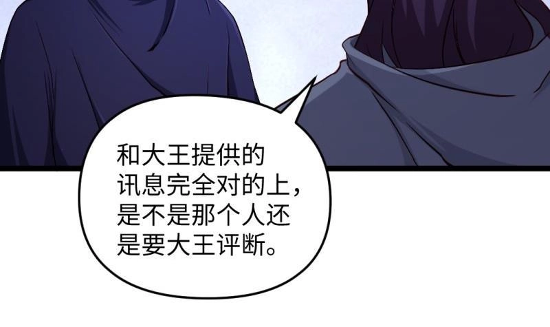 《大玄师》第49话 九阴魔体 第18页
