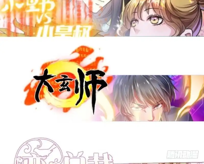 《大玄师》第49话 九阴魔体 第77页