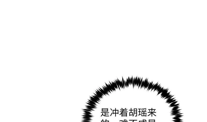 《大玄师》第50话 克制修魂体质 第13页