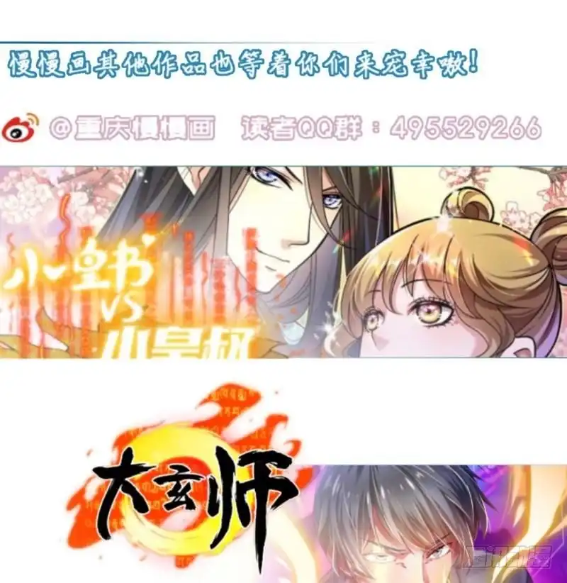 《大玄师》第50话 克制修魂体质 第68页