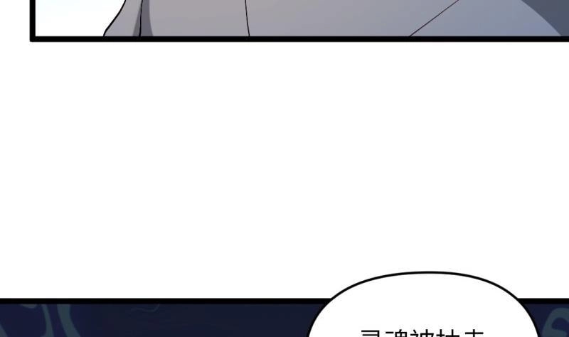 《大玄师》第50话 克制修魂体质 第38页