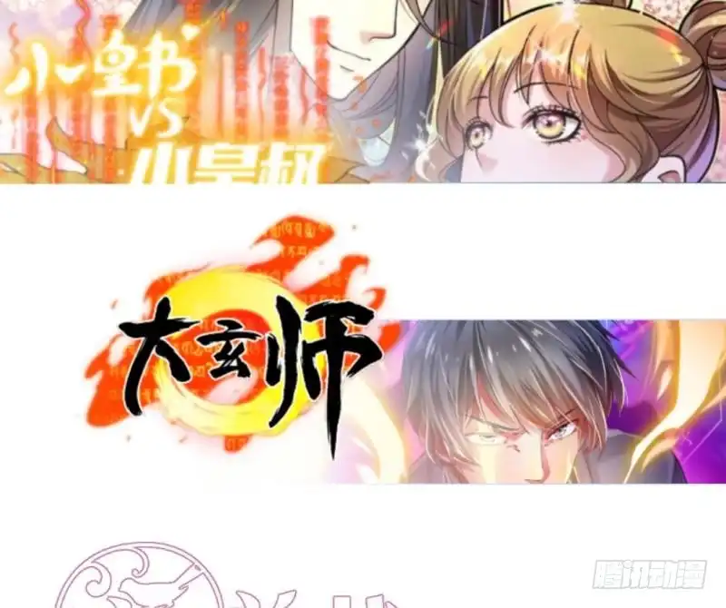 《大玄师》第52话 魔女现世 第68页