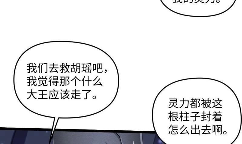 《大玄师》第53话 魔王让位 第6页