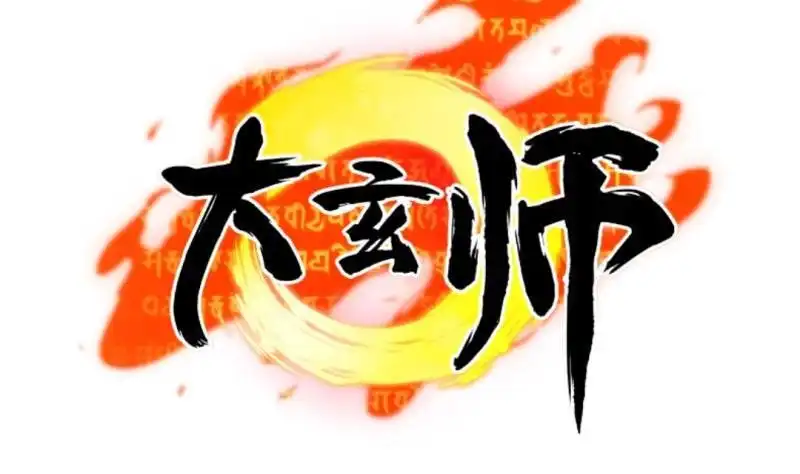 《大玄师》第53话 魔王让位 第59页