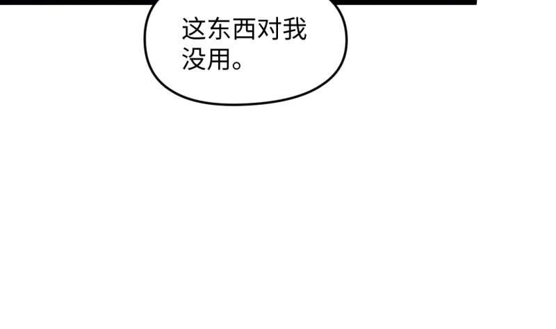 《大玄师》第53话 魔王让位 第8页