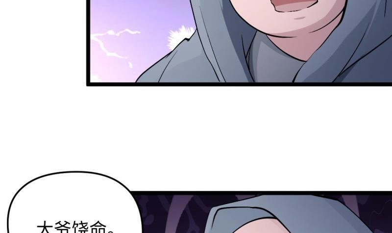 《大玄师》第53话 魔王让位 第12页