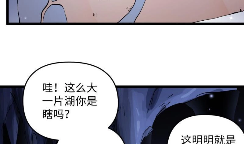 《大玄师》第53话 魔王让位 第26页