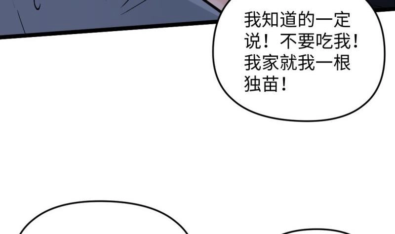 《大玄师》第53话 魔王让位 第17页