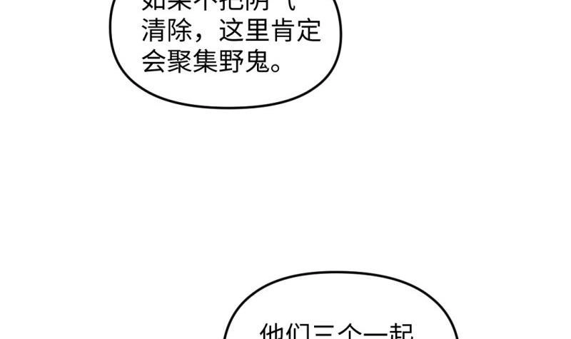 《大玄师》第53话 魔王让位 第45页