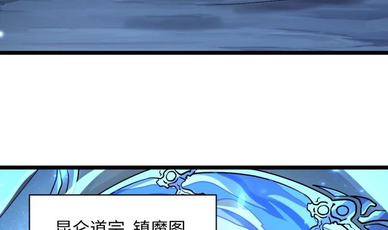 《大玄师》第53话 魔王让位 第28页