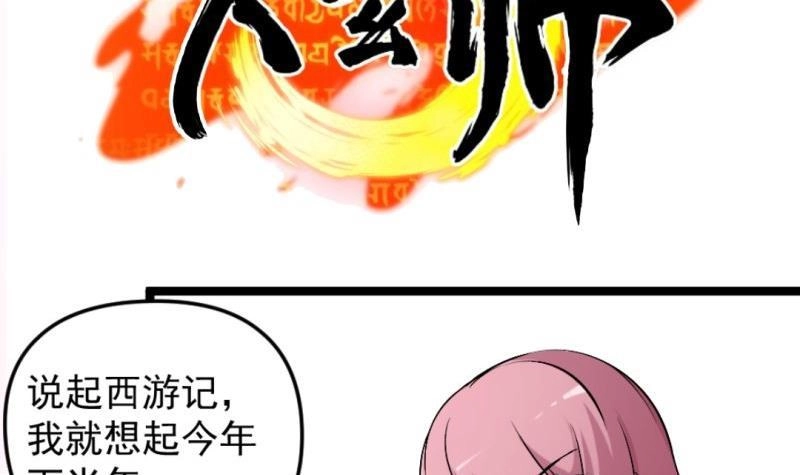 《大玄师》第54话 天生为王 第60页