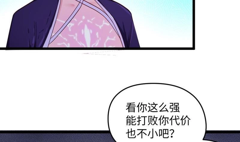 《大玄师》第54话 天生为王 第46页