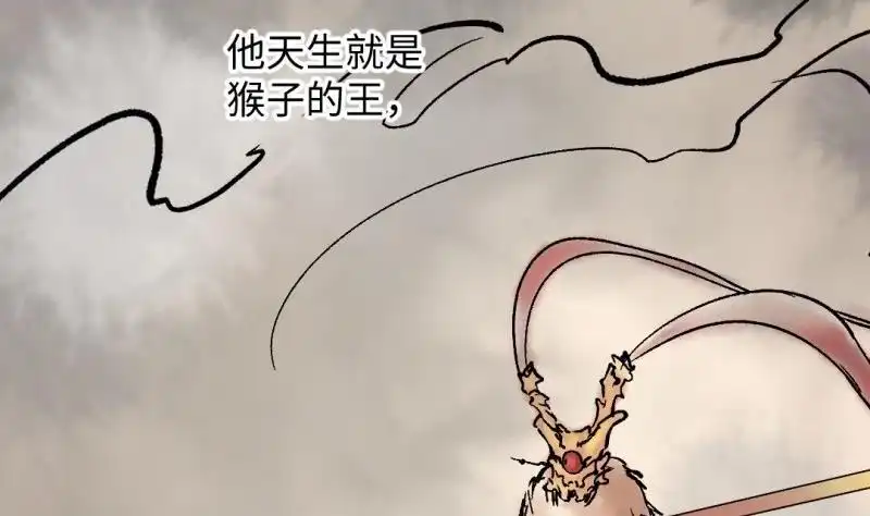 《大玄师》第54话 天生为王 第17页