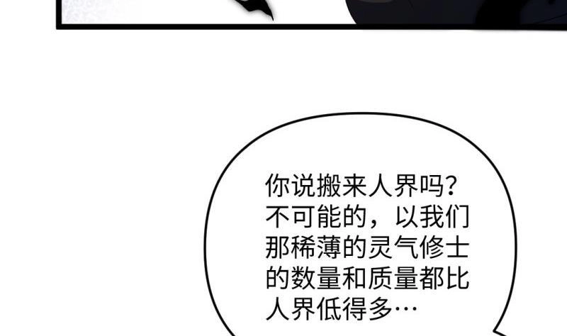 《大玄师》第54话 天生为王 第44页