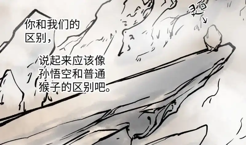 《大玄师》第54话 天生为王 第13页