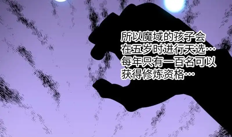 《大玄师》第54话 天生为王 第39页