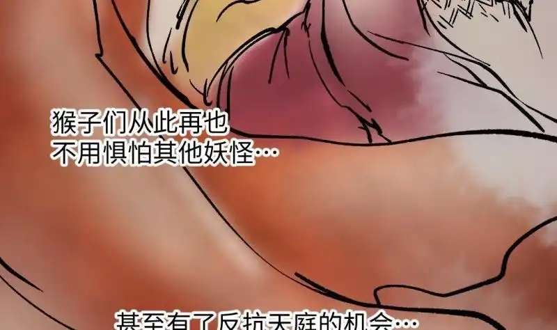 《大玄师》第54话 天生为王 第19页